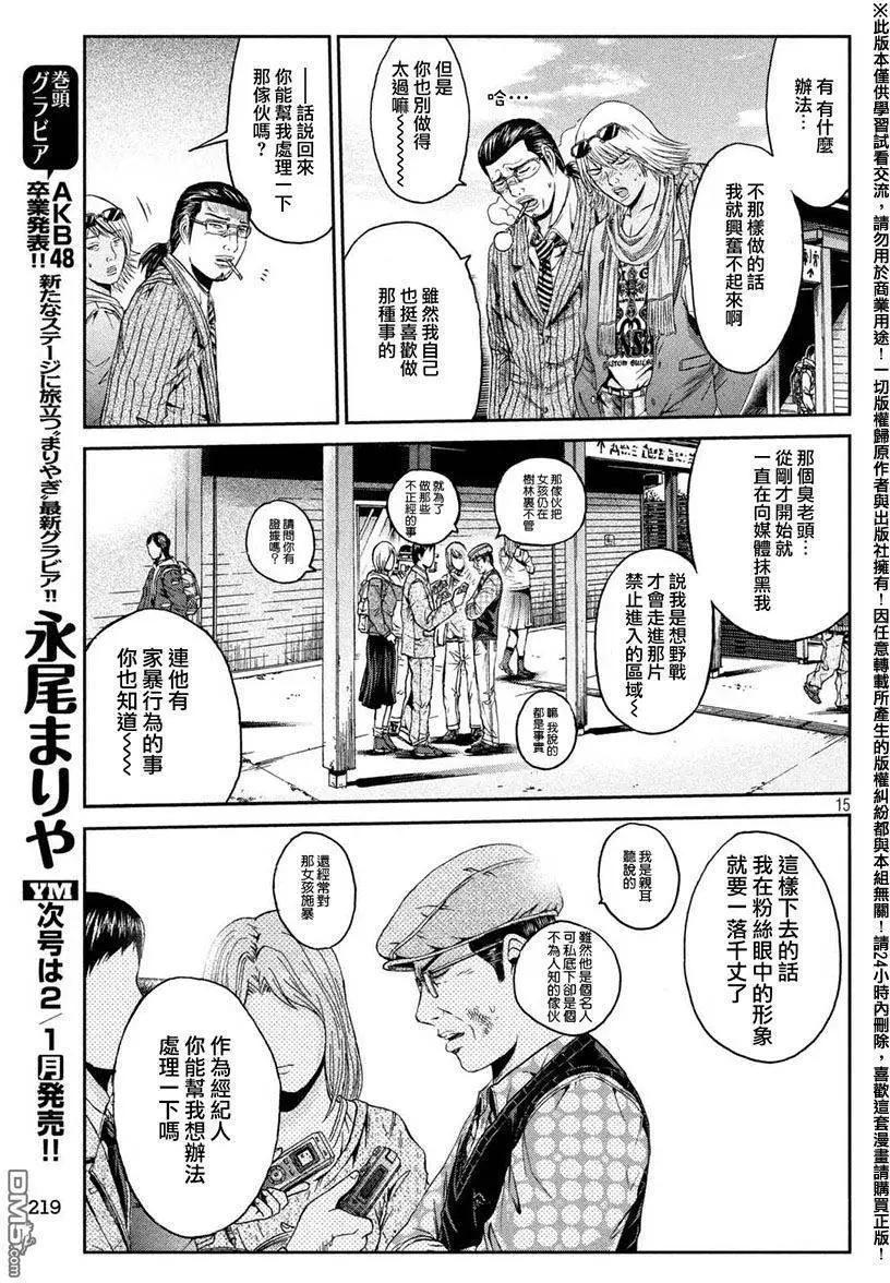 《麻辣教师GTO失落的乐园》第33回 从北国而来 第14页