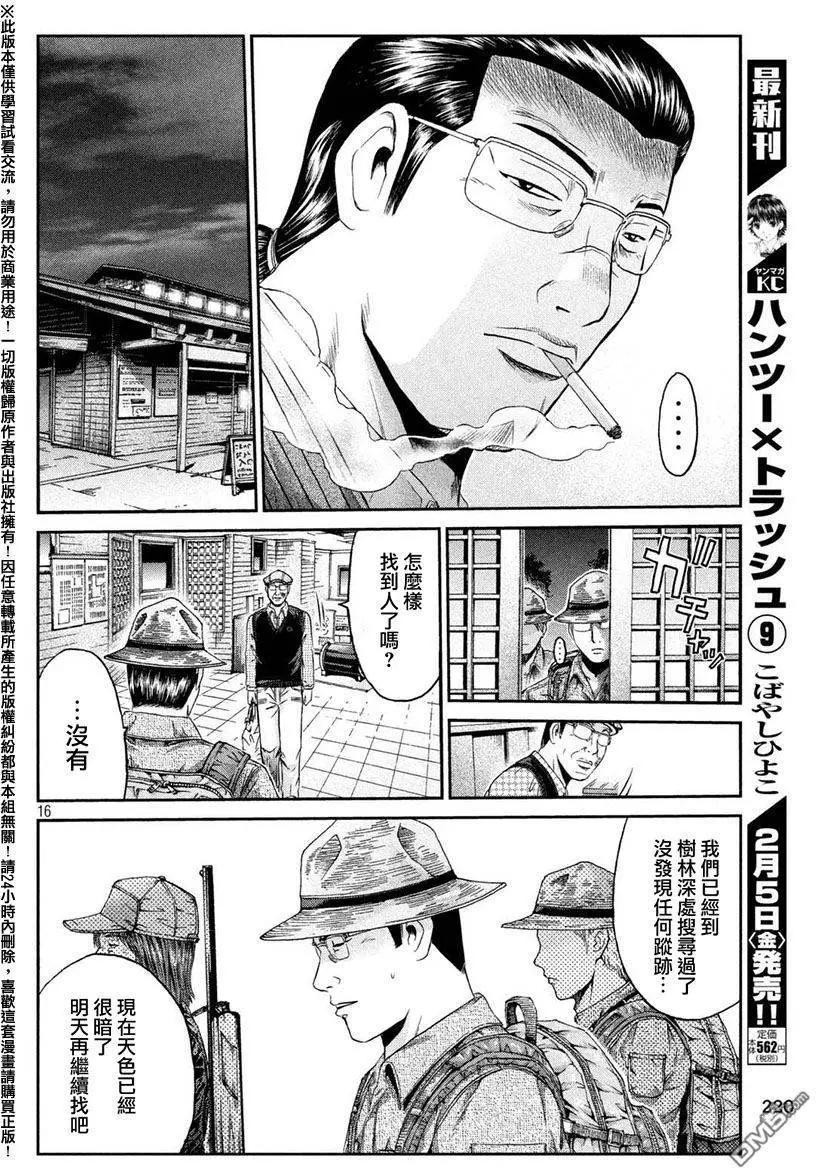《麻辣教师GTO失落的乐园》第33回 从北国而来 第15页