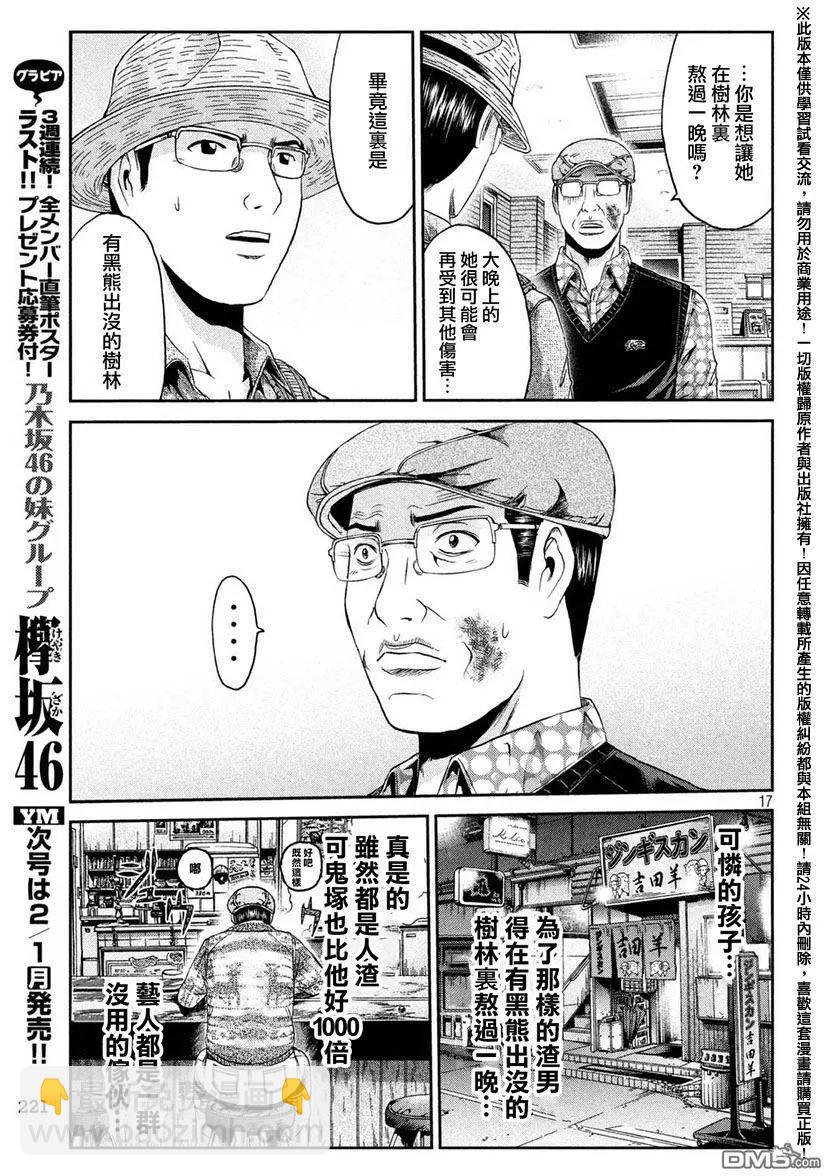 《麻辣教师GTO失落的乐园》第33回 从北国而来 第16页