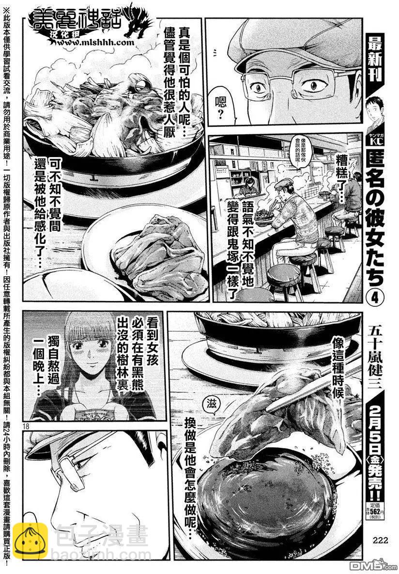 《麻辣教师GTO失落的乐园》第33回 从北国而来 第17页