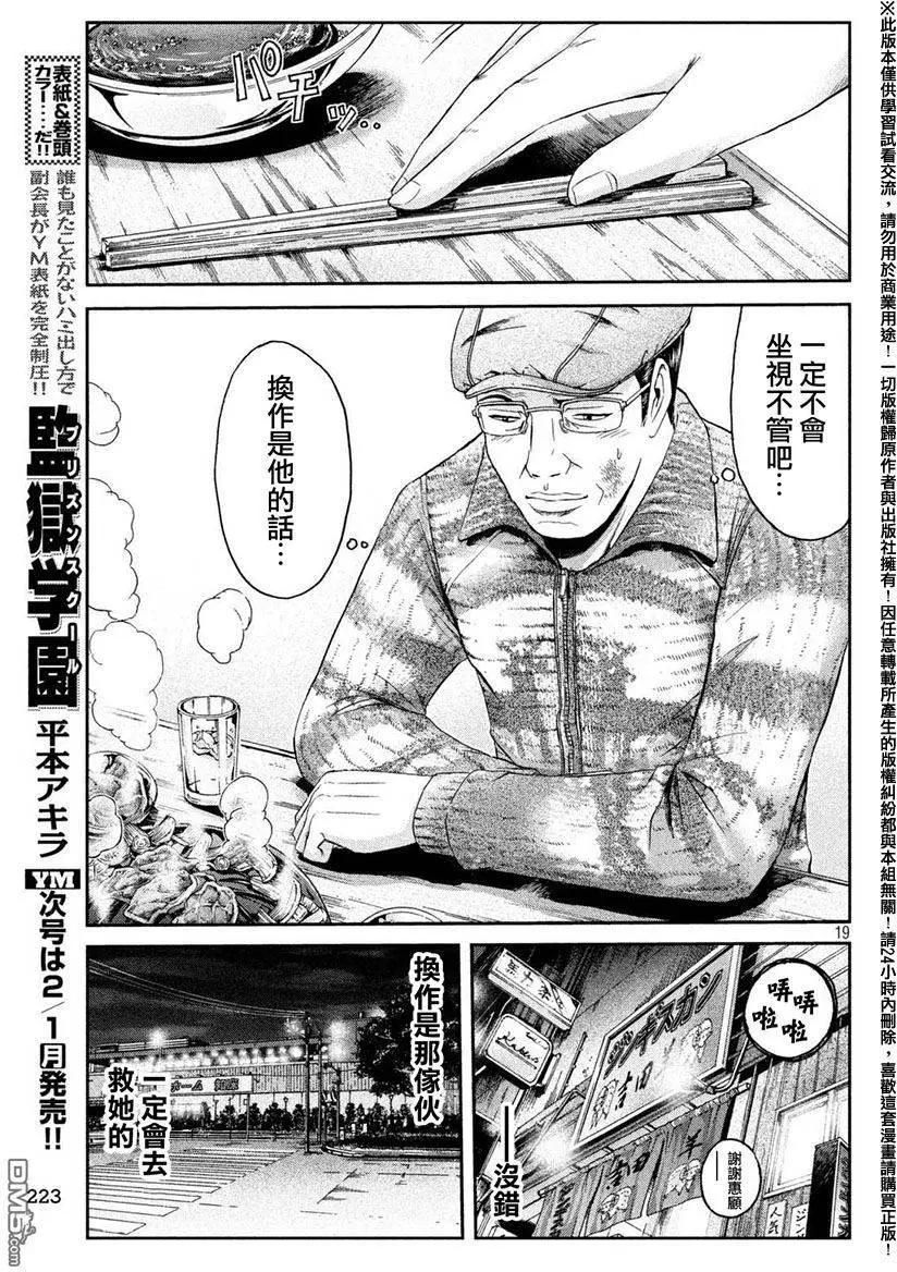 《麻辣教师GTO失落的乐园》第33回 从北国而来 第18页