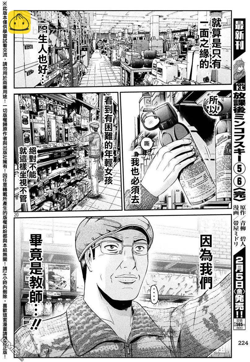 《麻辣教师GTO失落的乐园》第33回 从北国而来 第19页