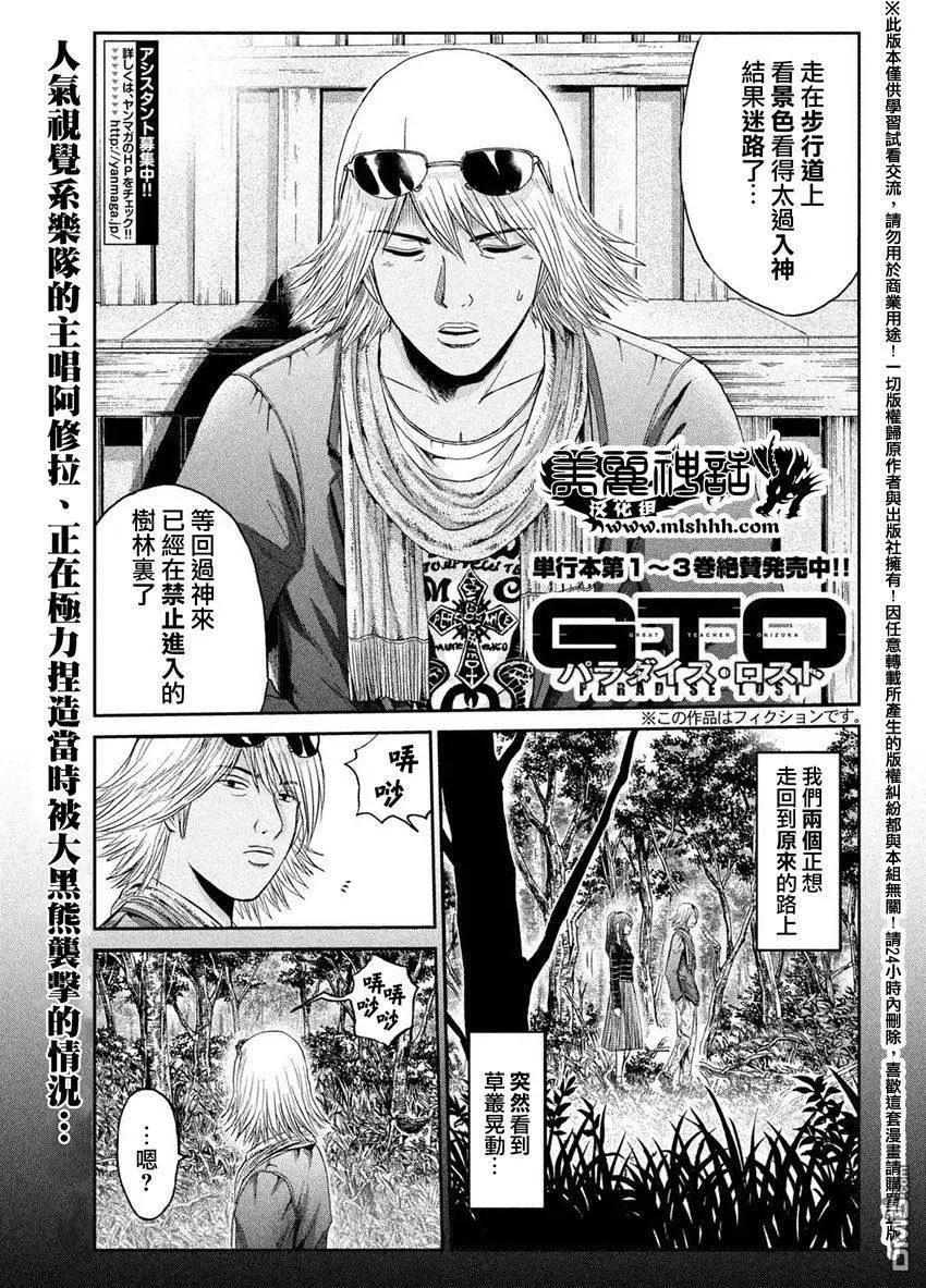 《麻辣教师GTO失落的乐园》第33回 从北国而来 第1页