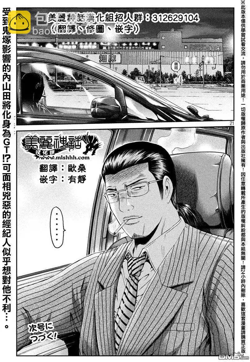 《麻辣教师GTO失落的乐园》第33回 从北国而来 第20页