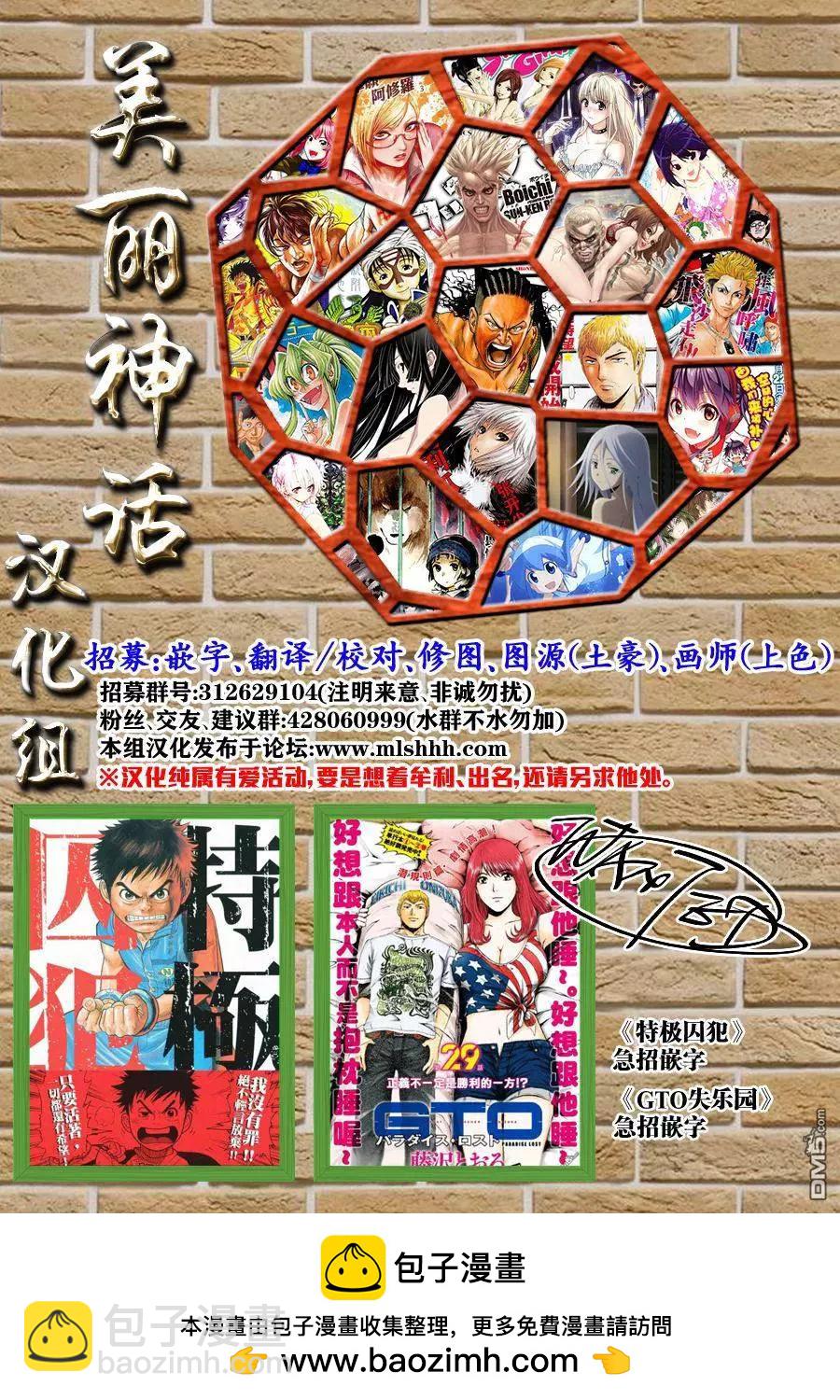 《麻辣教师GTO失落的乐园》第33回 从北国而来 第21页
