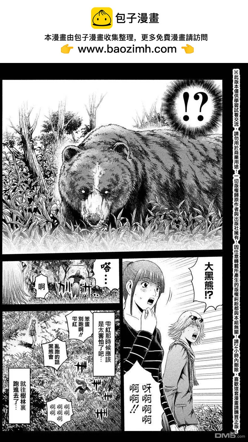 《麻辣教师GTO失落的乐园》第33回 从北国而来 第2页