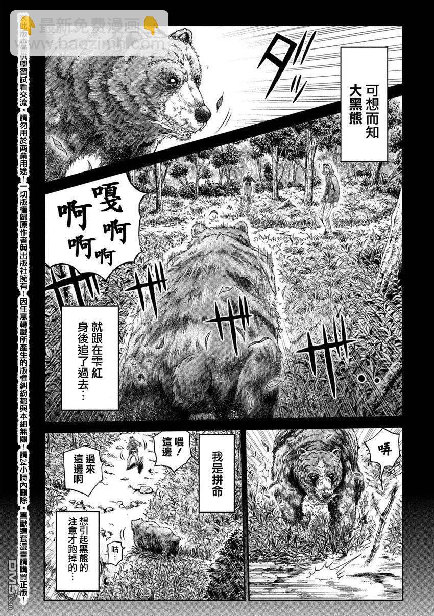 《麻辣教师GTO失落的乐园》第33回 从北国而来 第3页