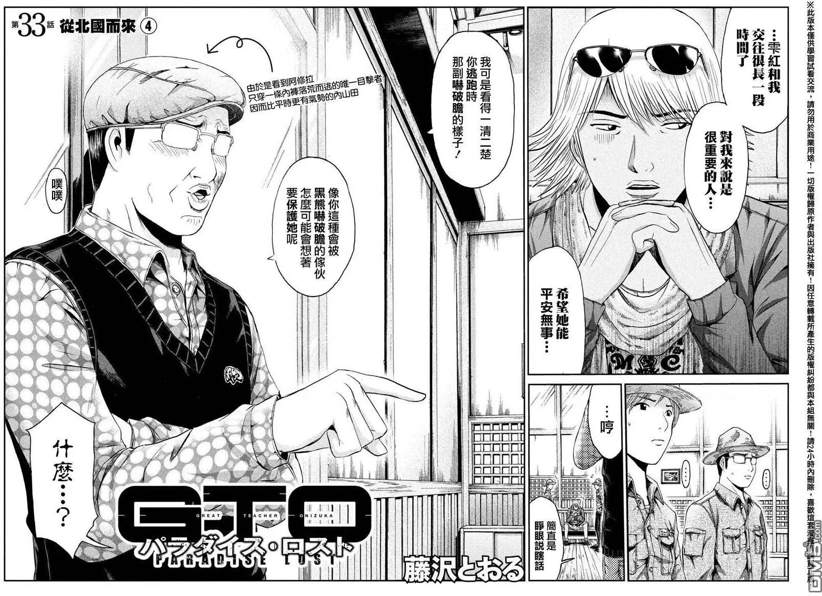 《麻辣教师GTO失落的乐园》第33回 从北国而来 第4页