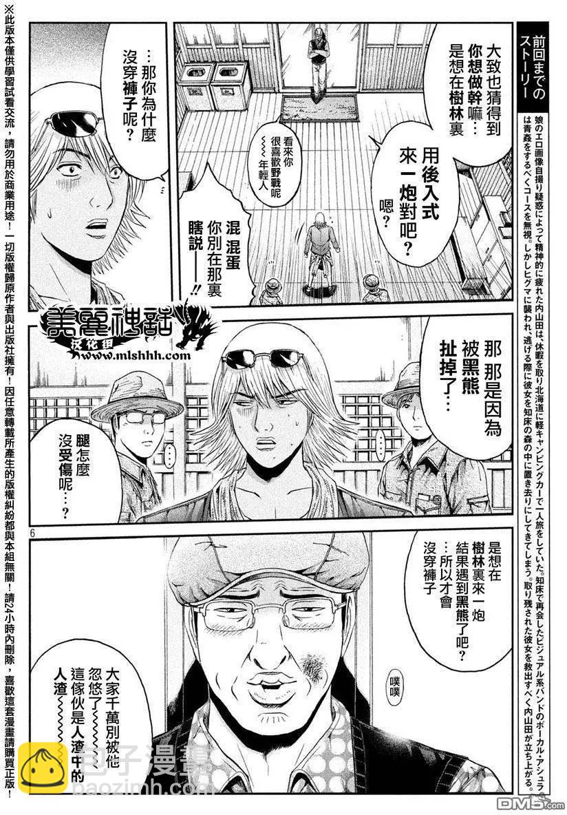 《麻辣教师GTO失落的乐园》第33回 从北国而来 第5页