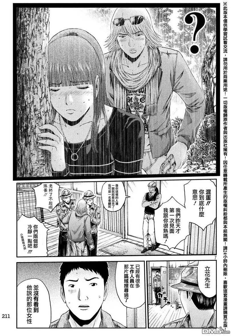 《麻辣教师GTO失落的乐园》第33回 从北国而来 第6页