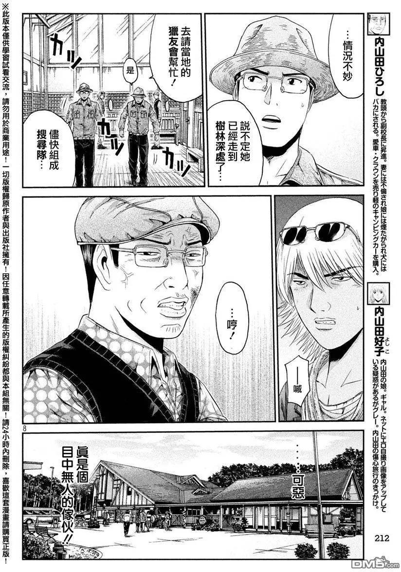 《麻辣教师GTO失落的乐园》第33回 从北国而来 第7页