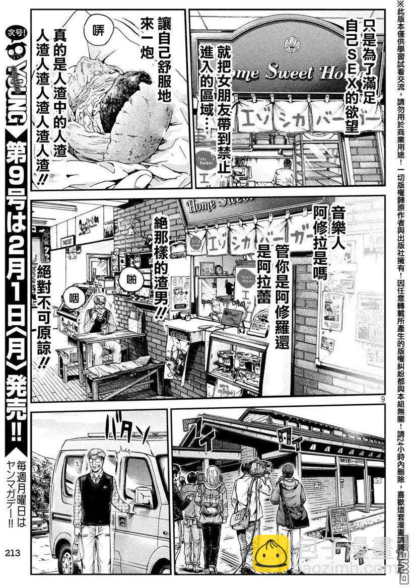 《麻辣教师GTO失落的乐园》第33回 从北国而来 第8页
