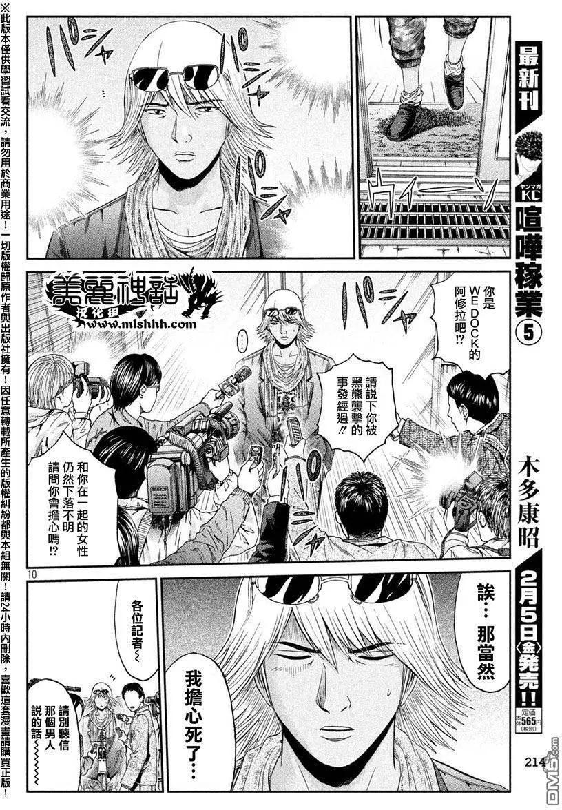 《麻辣教师GTO失落的乐园》第33回 从北国而来 第9页