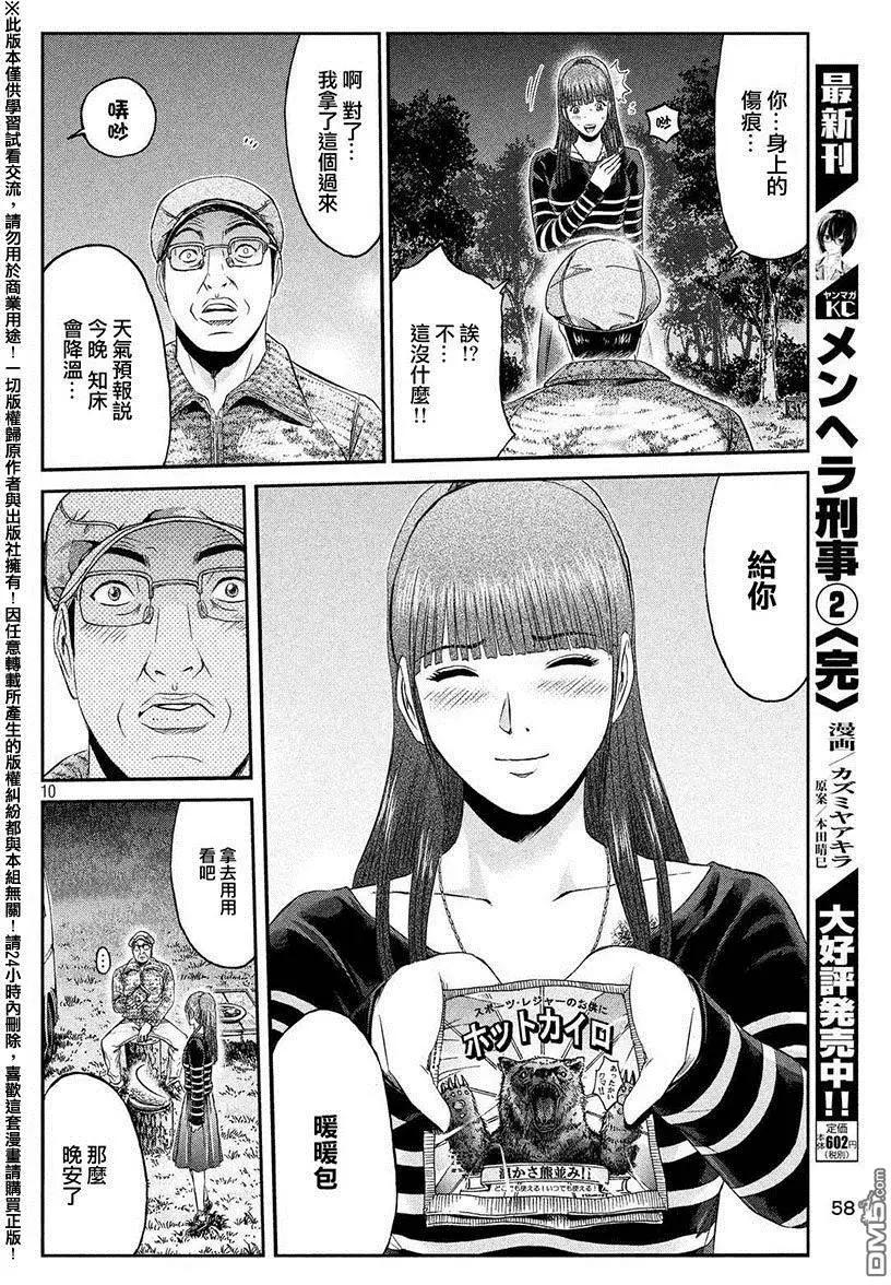 《麻辣教师GTO失落的乐园》第31回 第10页