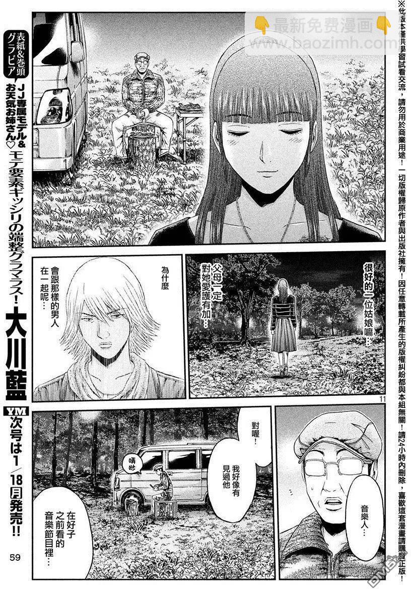 《麻辣教师GTO失落的乐园》第31回 第11页