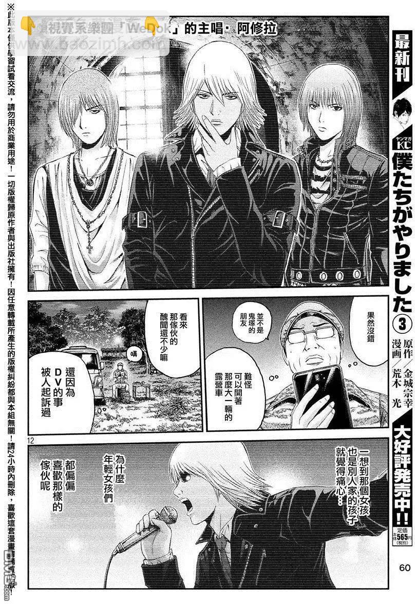 《麻辣教师GTO失落的乐园》第31回 第12页