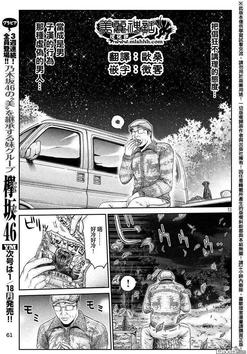 《麻辣教师GTO失落的乐园》第31回 第13页