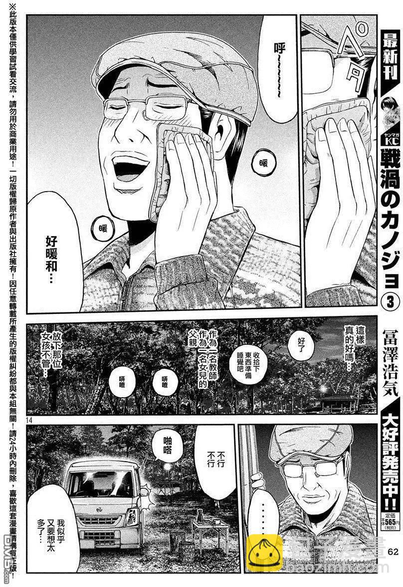《麻辣教师GTO失落的乐园》第31回 第14页