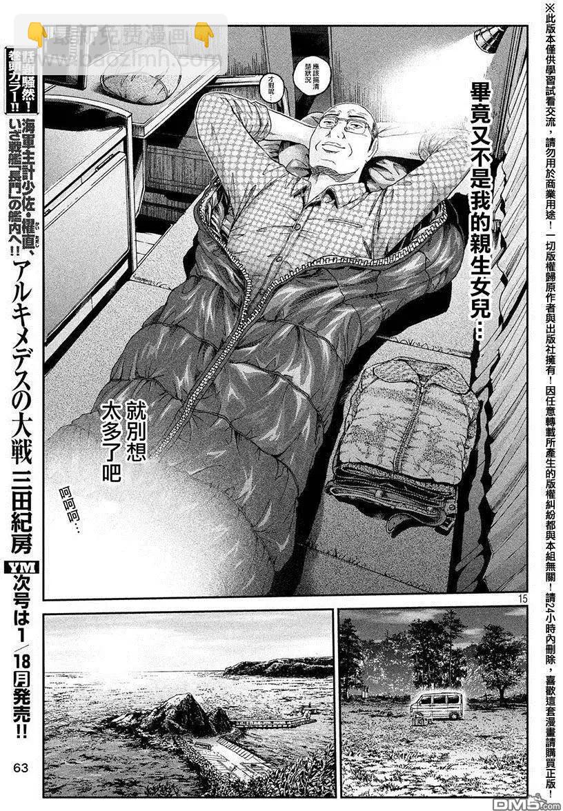 《麻辣教师GTO失落的乐园》第31回 第15页