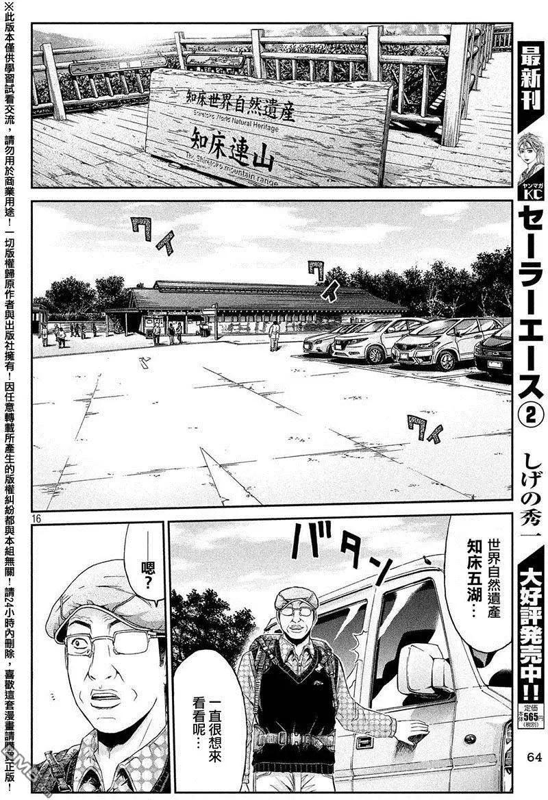 《麻辣教师GTO失落的乐园》第31回 第16页