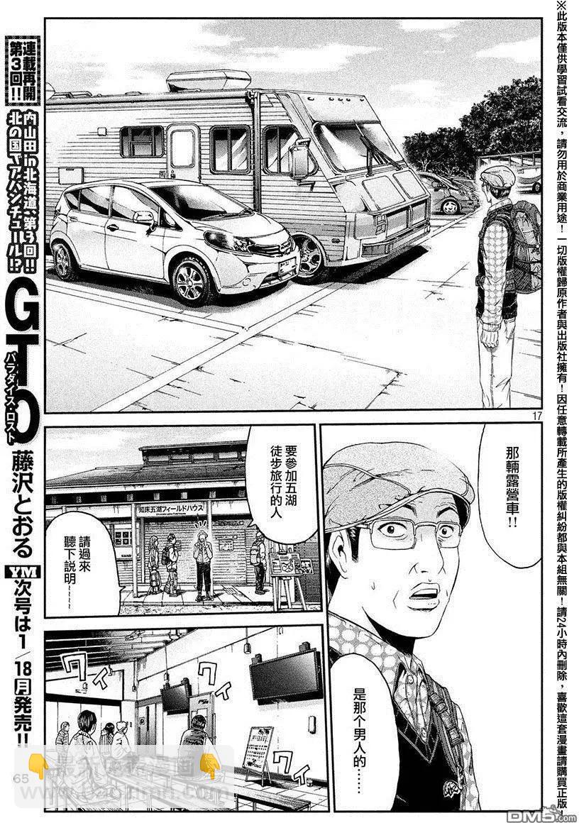 《麻辣教师GTO失落的乐园》第31回 第17页