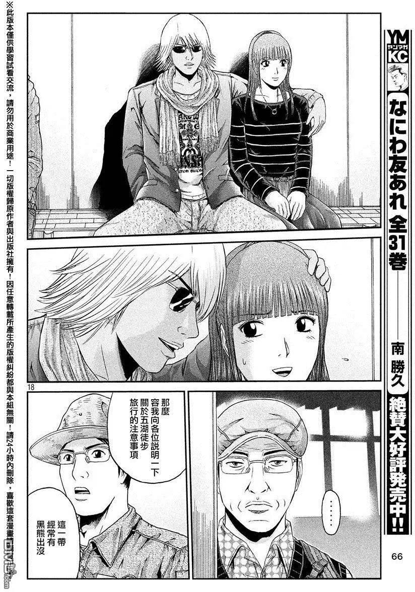 《麻辣教师GTO失落的乐园》第31回 第18页