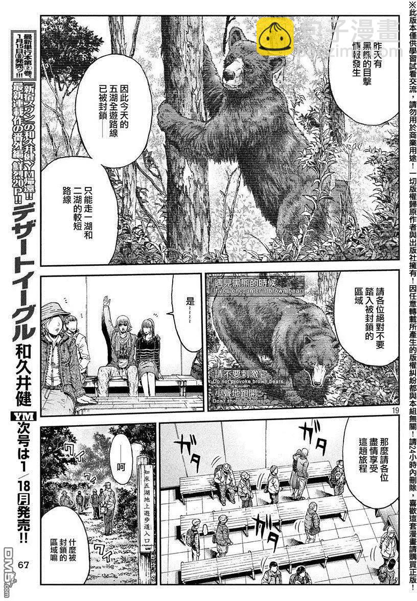 《麻辣教师GTO失落的乐园》第31回 第19页