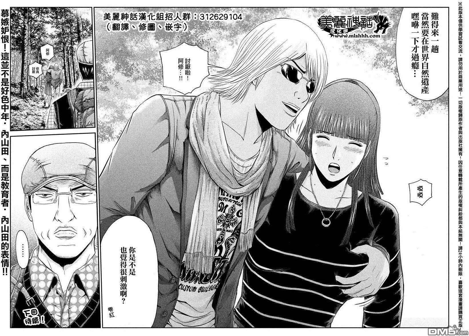 《麻辣教师GTO失落的乐园》第31回 第20页