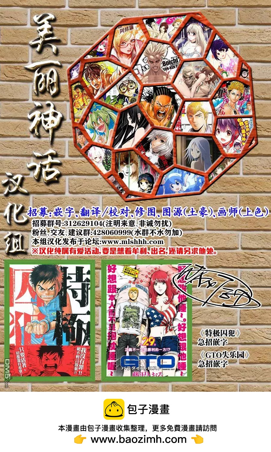 《麻辣教师GTO失落的乐园》第31回 第21页