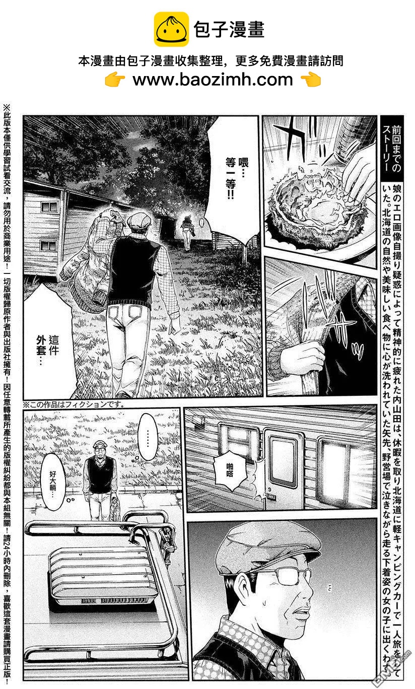 《麻辣教师GTO失落的乐园》第31回 第2页