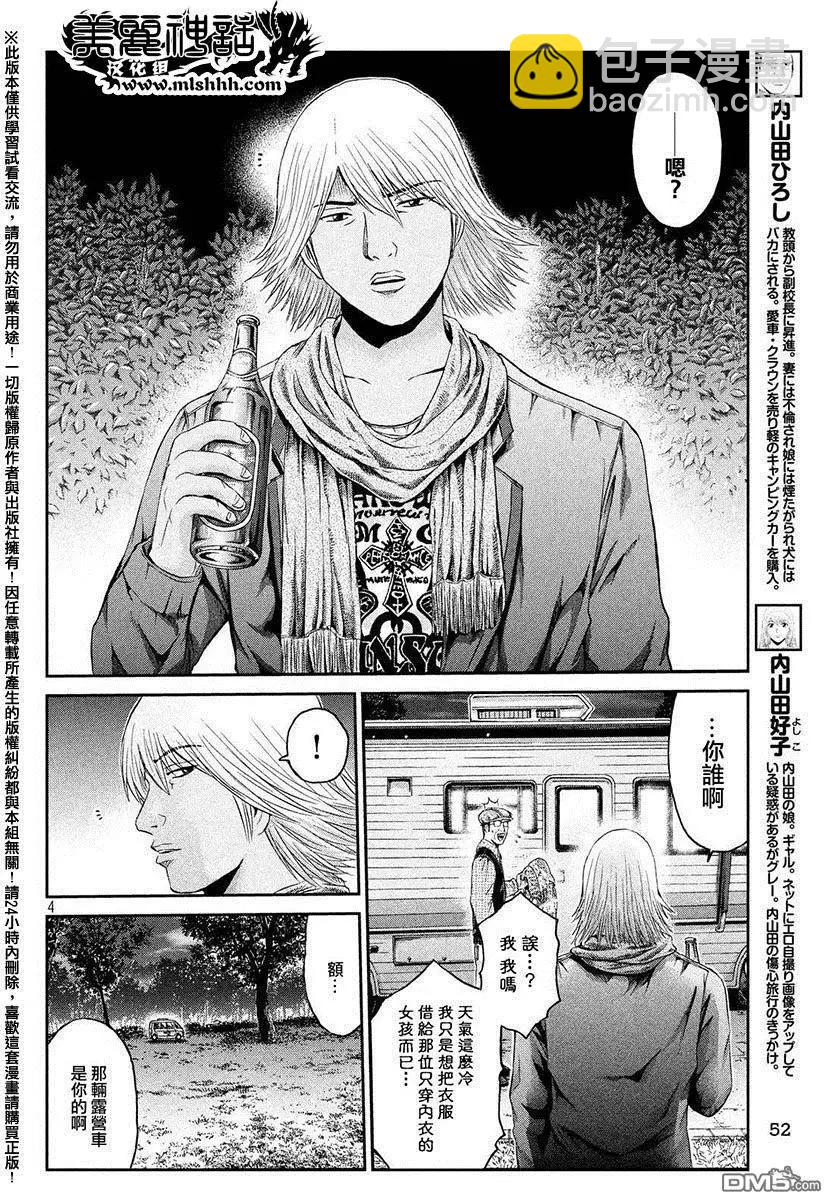 《麻辣教师GTO失落的乐园》第31回 第4页