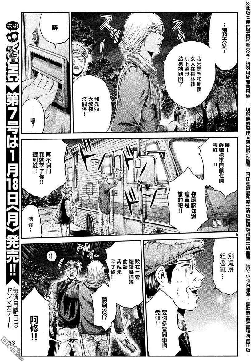 《麻辣教师GTO失落的乐园》第31回 第5页