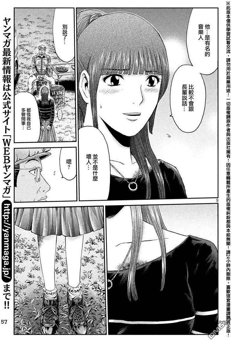 《麻辣教师GTO失落的乐园》第31回 第9页