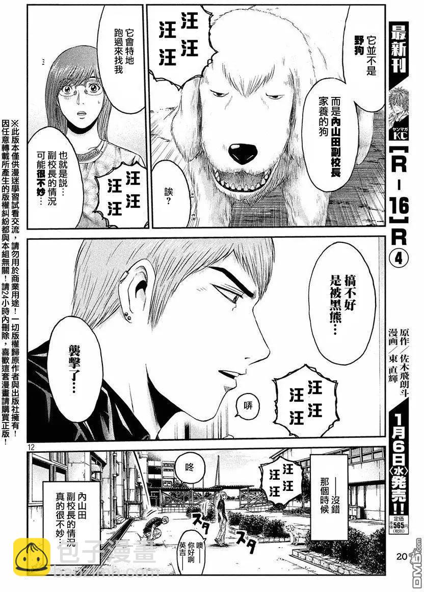《麻辣教师GTO失落的乐园》第30回 第11页