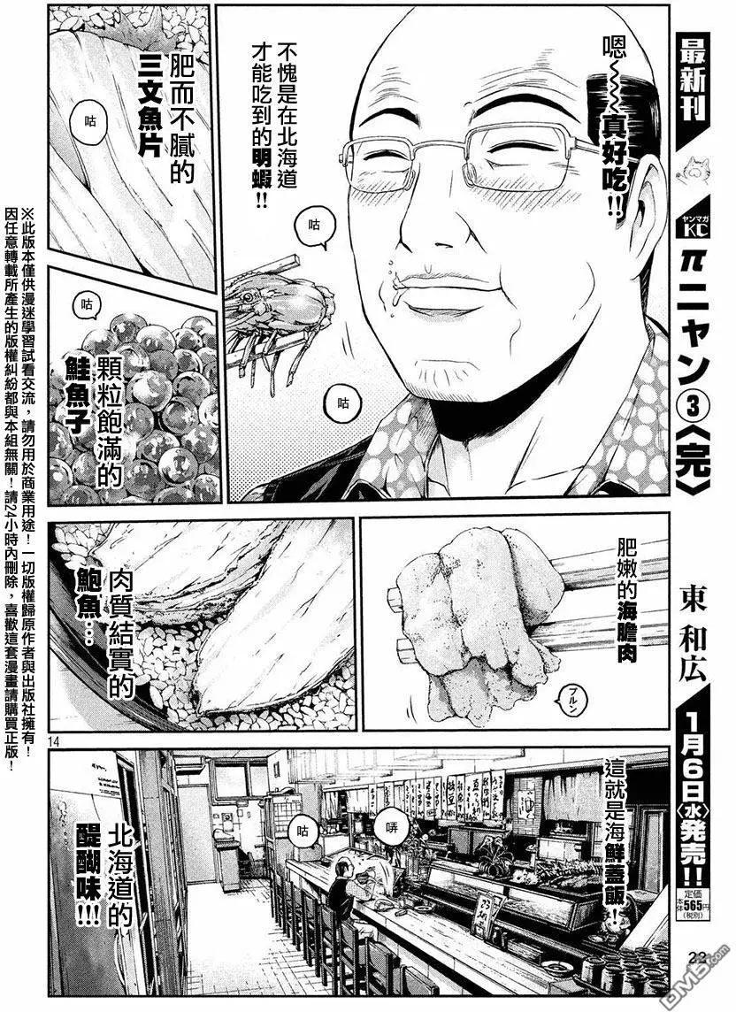 《麻辣教师GTO失落的乐园》第30回 第13页