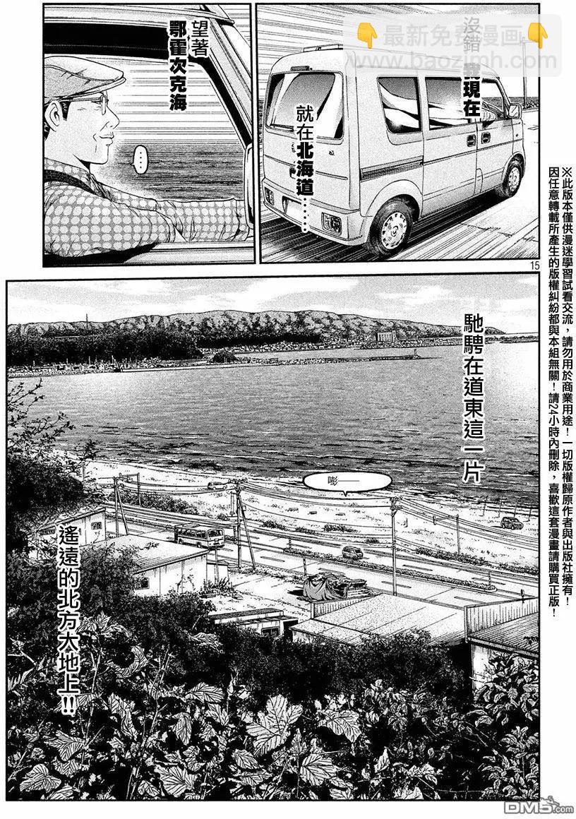 《麻辣教师GTO失落的乐园》第30回 第14页