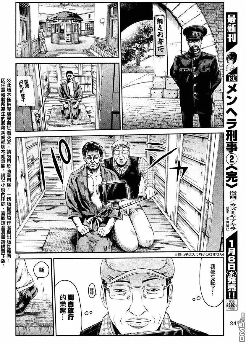 《麻辣教师GTO失落的乐园》第30回 第15页