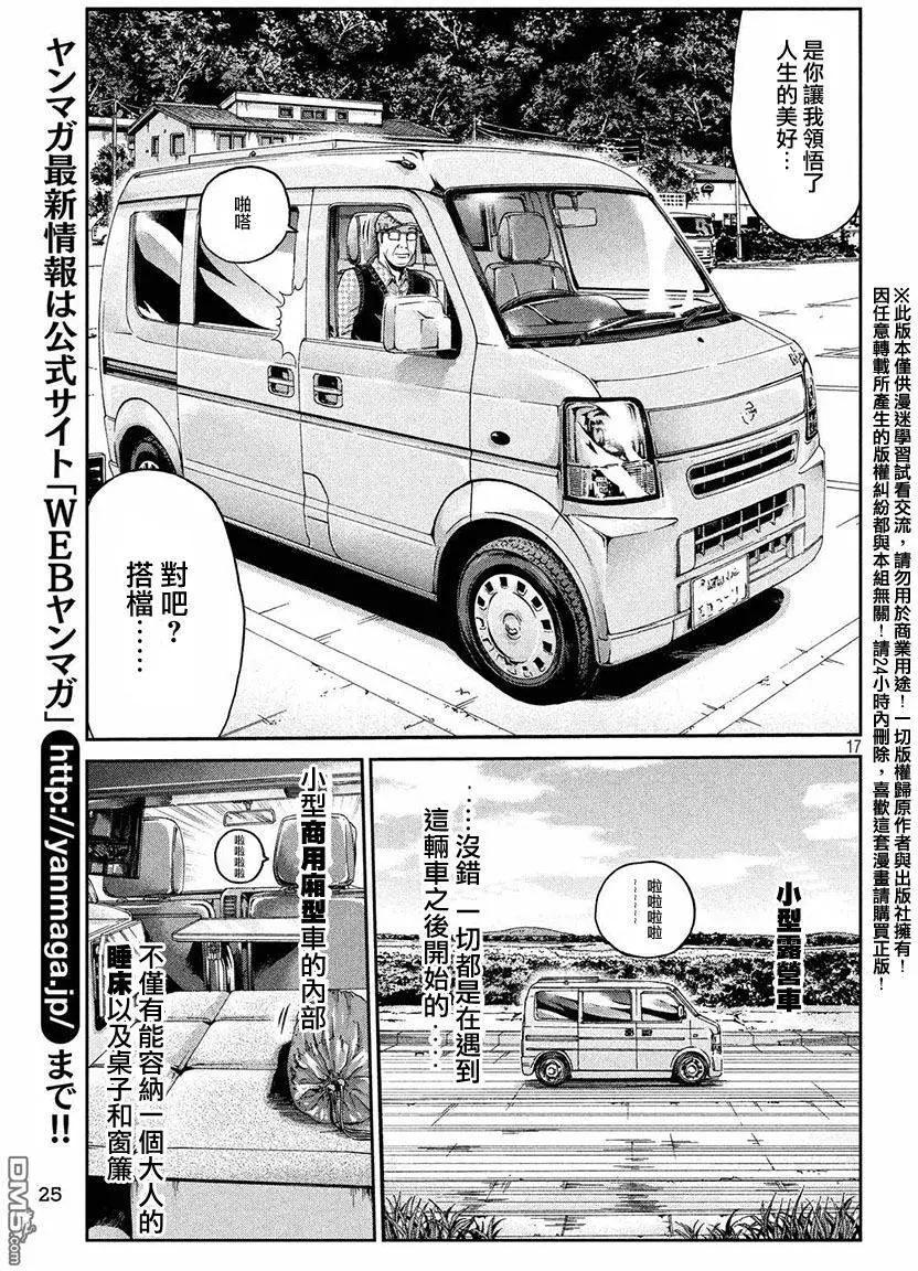 《麻辣教师GTO失落的乐园》第30回 第16页