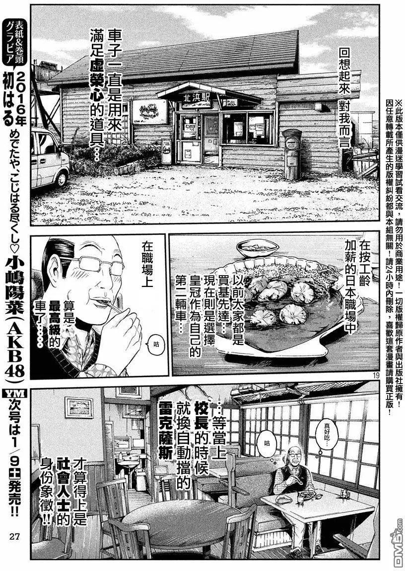 《麻辣教师GTO失落的乐园》第30回 第18页