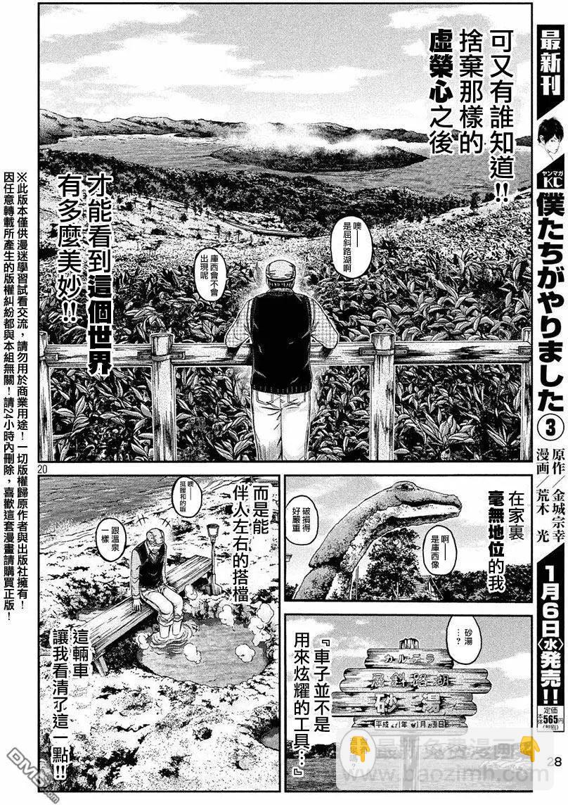 《麻辣教师GTO失落的乐园》第30回 第19页