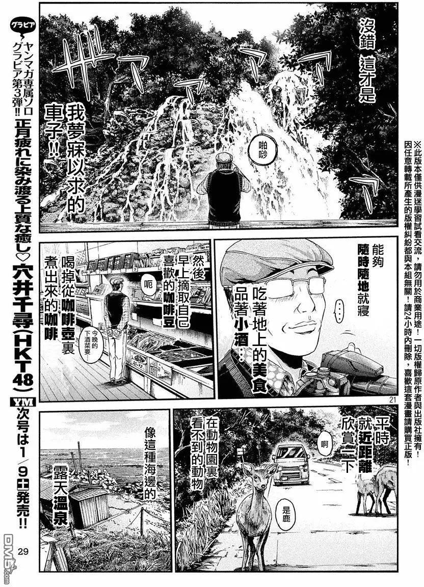 《麻辣教师GTO失落的乐园》第30回 第20页