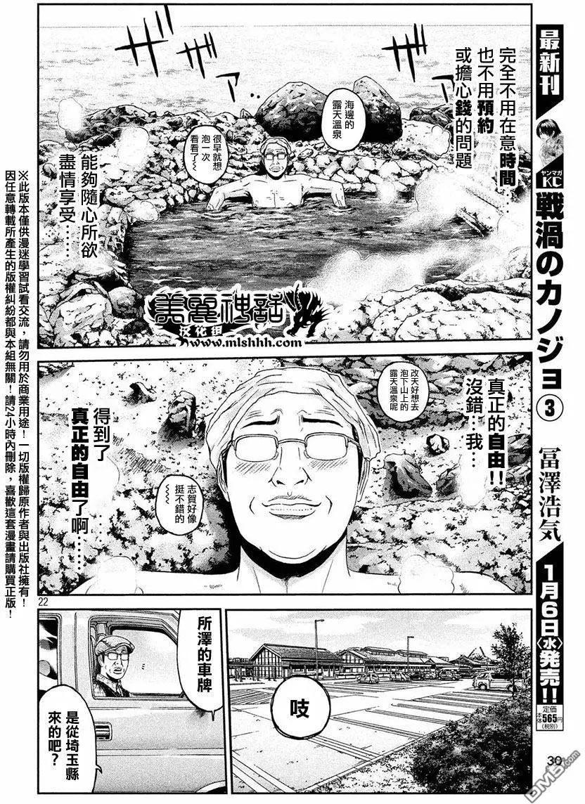 《麻辣教师GTO失落的乐园》第30回 第21页