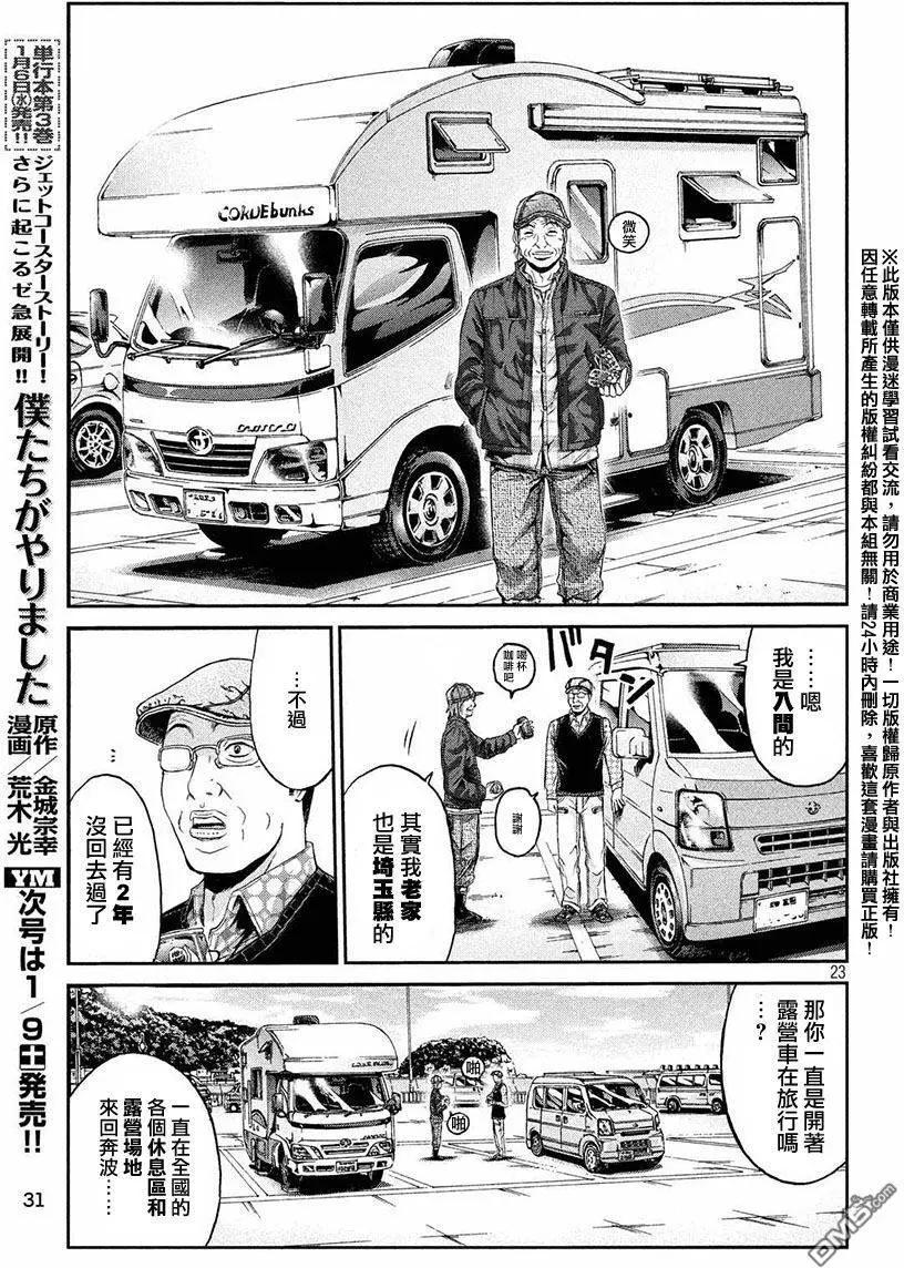 《麻辣教师GTO失落的乐园》第30回 第22页