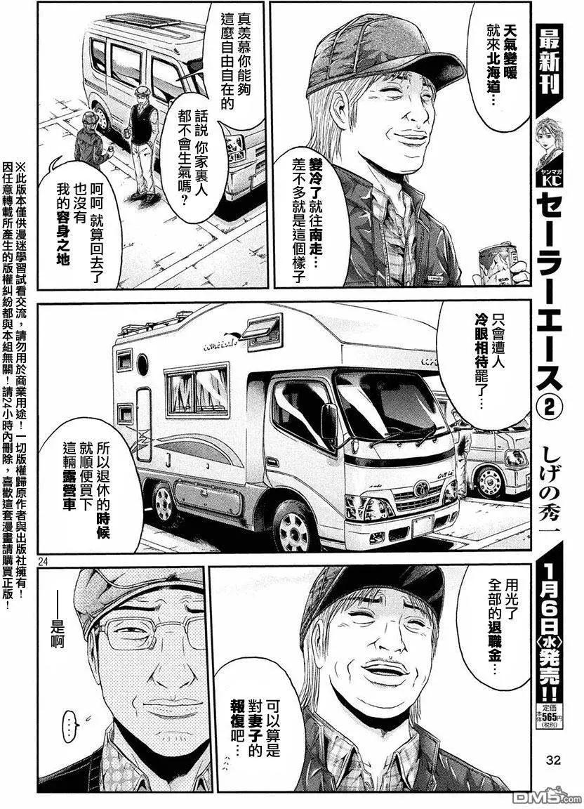 《麻辣教师GTO失落的乐园》第30回 第23页
