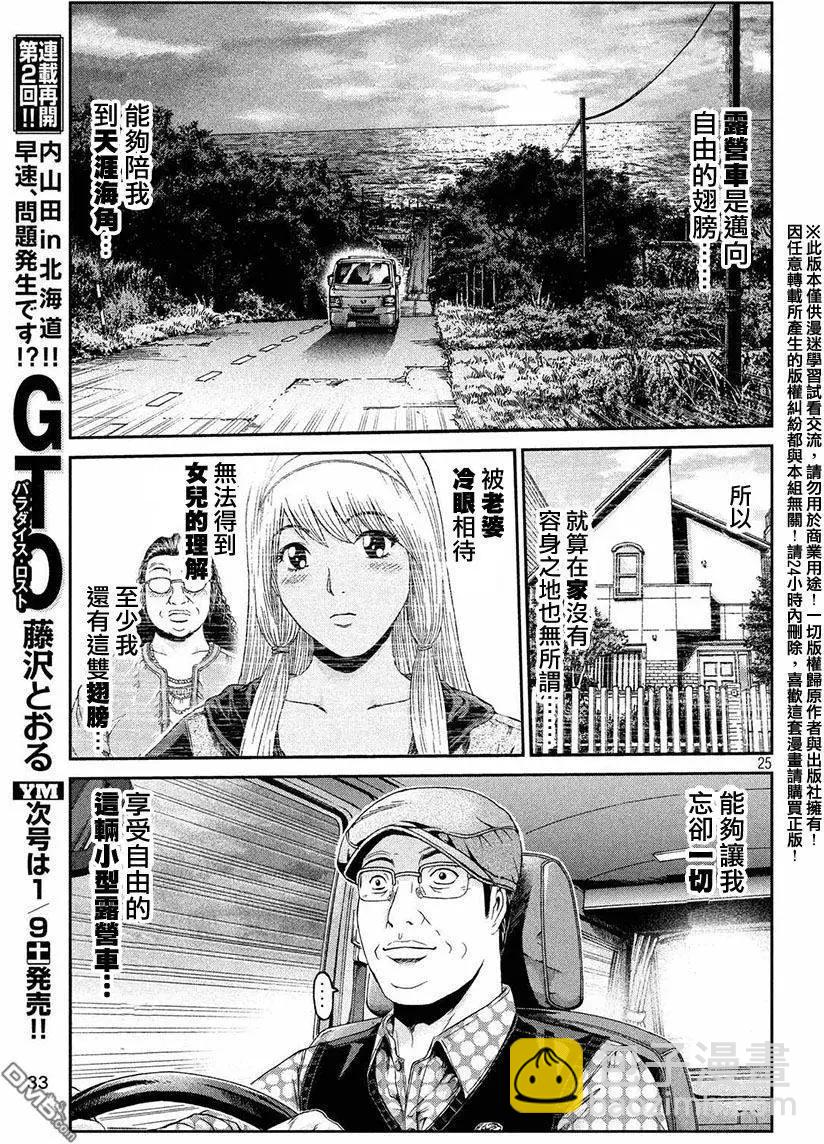 《麻辣教师GTO失落的乐园》第30回 第24页