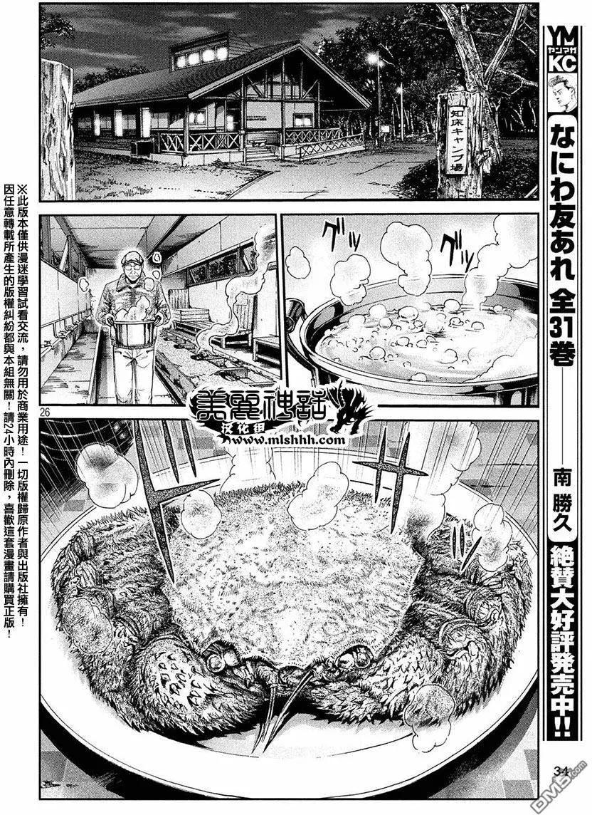 《麻辣教师GTO失落的乐园》第30回 第25页
