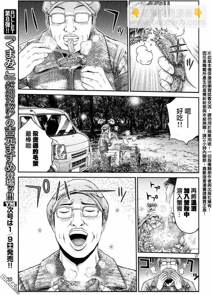 《麻辣教师GTO失落的乐园》第30回 第26页