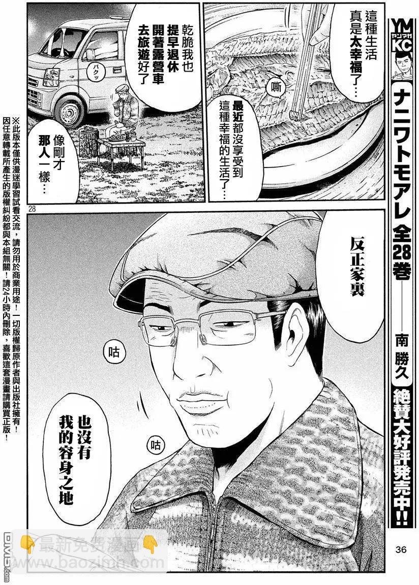 《麻辣教师GTO失落的乐园》第30回 第27页
