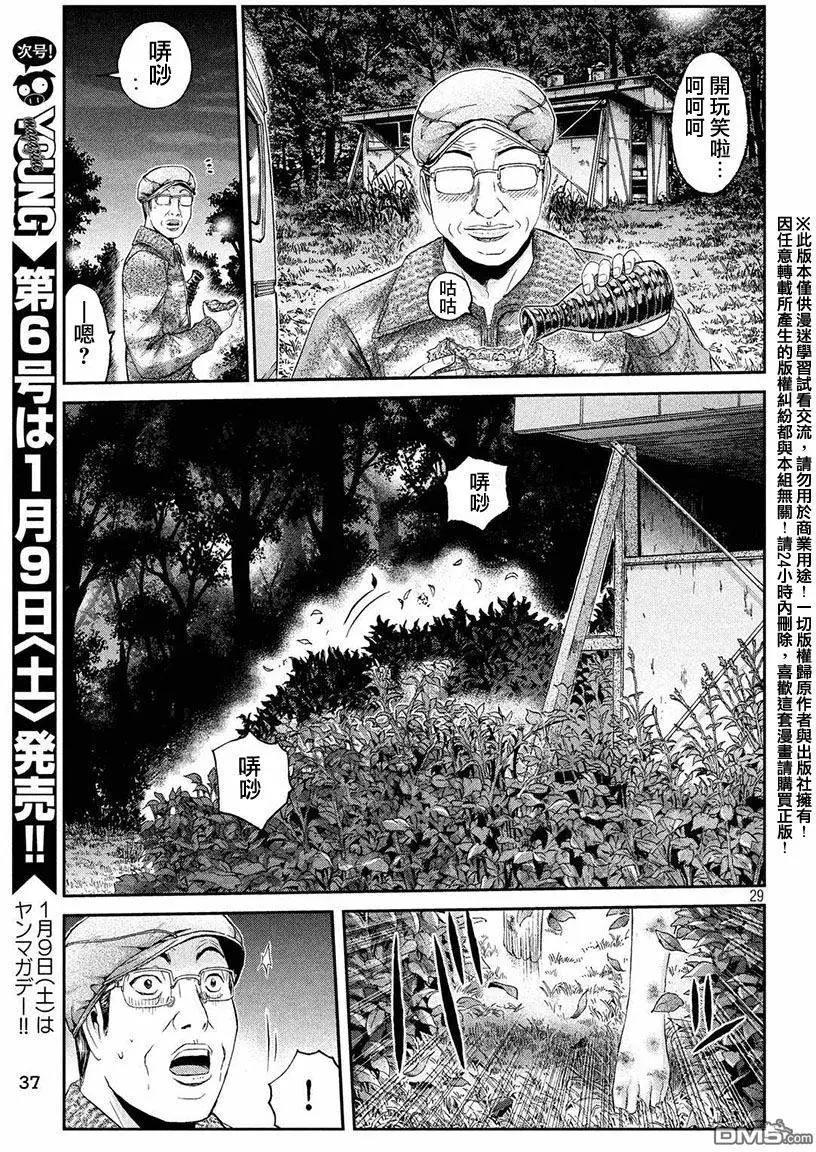 《麻辣教师GTO失落的乐园》第30回 第28页