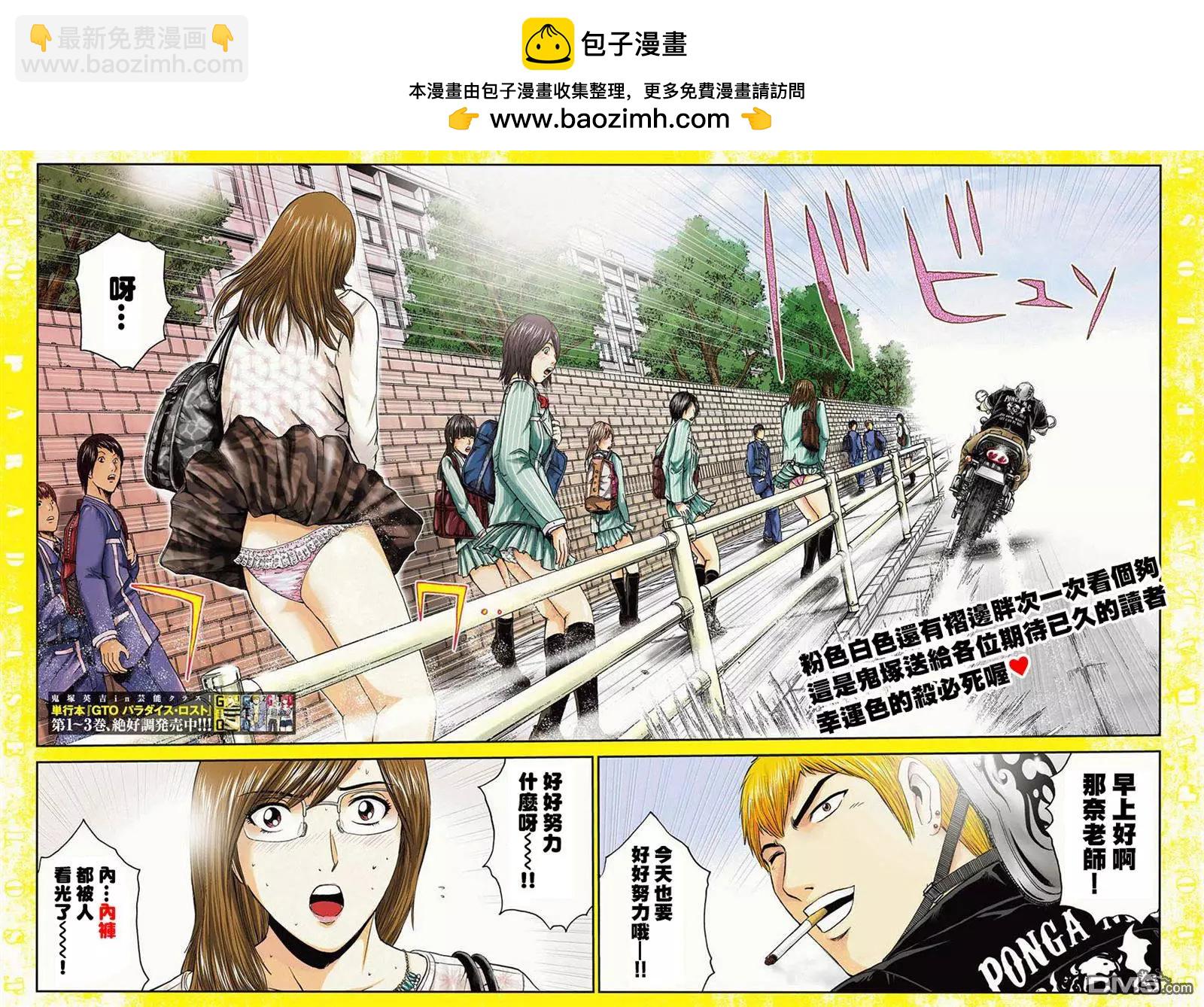 《麻辣教师GTO失落的乐园》第30回 第2页